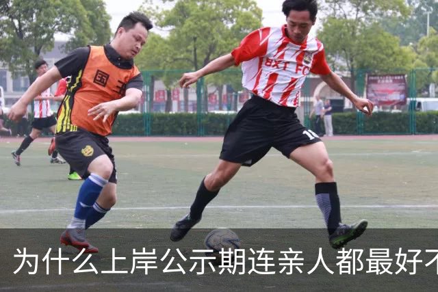 为什么上岸公示期连亲人都最好不要说?有些血淋淋例子,看着都可惜