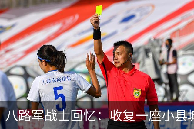 八路军战士回忆：收复一座小县城时，我目睹了日军有多么的残忍
