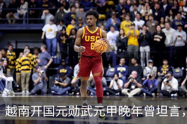 越南开国元勋武元甲晚年曾坦言，如果不是黎笋当年固执己见，中越之间那场战争原本完全可以避免